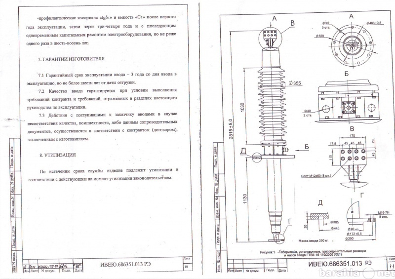 Продам: ввод ГТВ-110