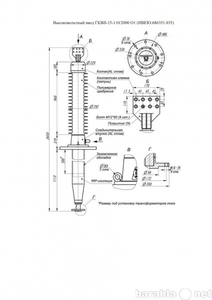 Продам: ввод высоковольтный 110кВ