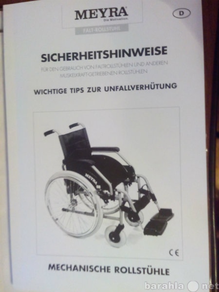 Продам: Новое инвалидное кресло каталку MEYRA