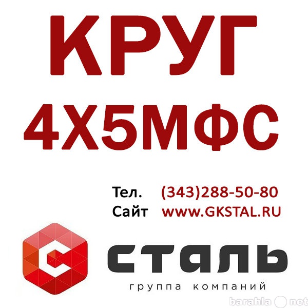 Продам: Круг сталь 4Х5МФС диаметр 24