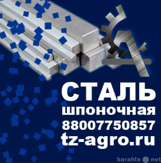 Продам: сталь калиброванная квадратная