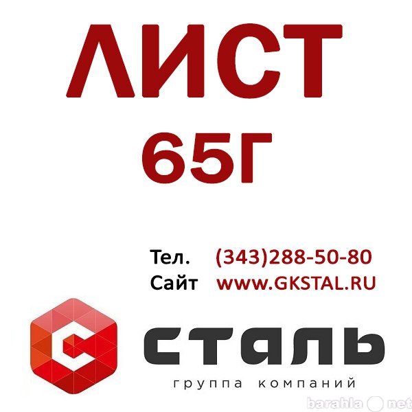 Продам: Лист сталь 65Г размер 16х1500х6000 мм