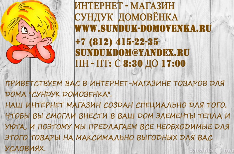 Продам: интернет-магазин "Сундук Домовенка