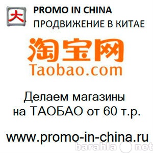 Продам: Заказать таобао магазин taobao сделать