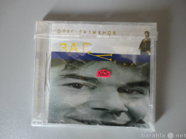 Продам: CD Олег Газманов
