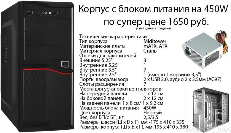 Продам: корпуса с блоками питания 450W 1490руб.