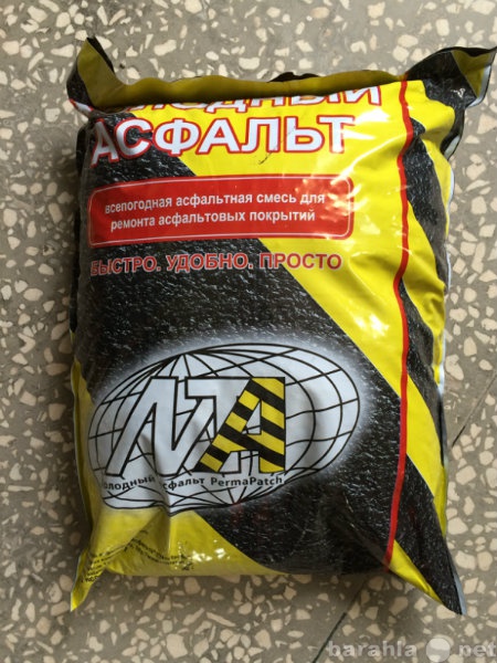 Продам: Холодный асфальт