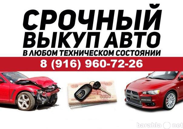 Куплю: подержанный автомобиль