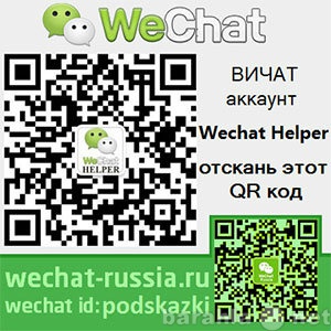 Продам: Вичат id: iurlov Wechat аккаунт qr код