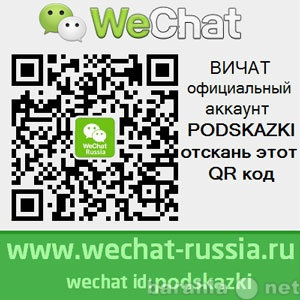 Продам: qr код Вичат аккаунт wechat id Подсказки