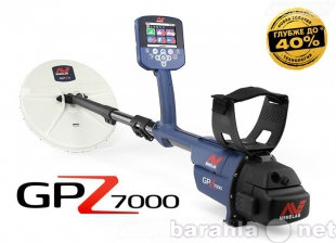 Продам: Металлоискатель Minelab GPZ7000