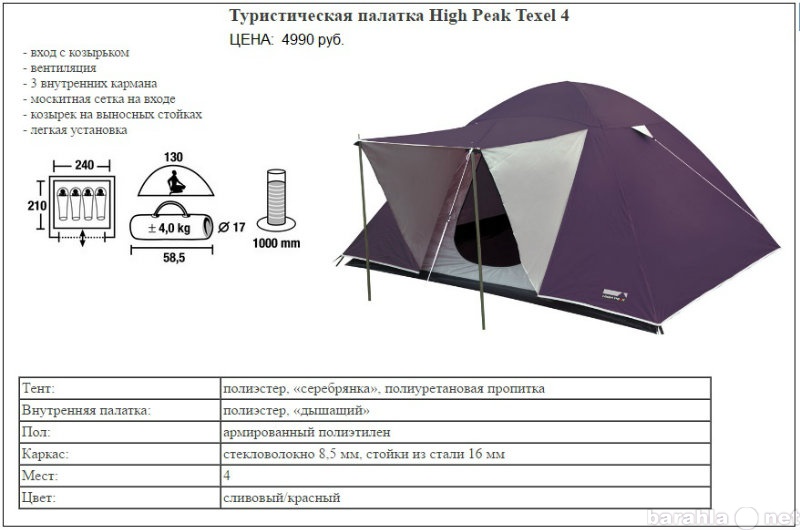 Продам: Палатки 4-х местные, в ассортименте