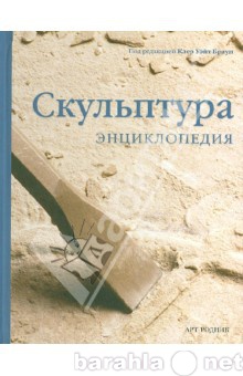 Продам: Клер Уэйт Браун. Скульптура