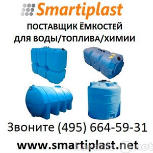 Продам: Пластиковые емкости баки для воды под во