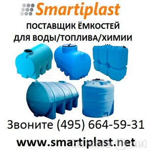 Продам: Пластиковые емкости баки для топлива под