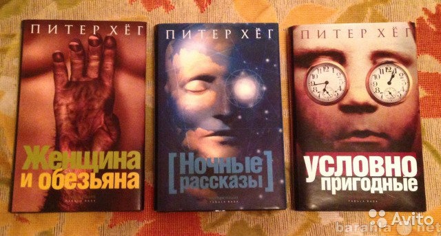 Продам: Питер Хег (3 книги)