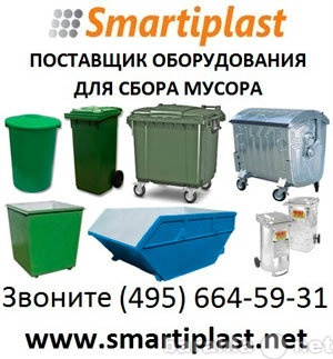 Продам: Опт пластиковый контейнер для мусора опт