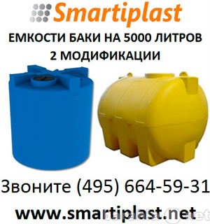 Продам: Пластиковый бак 5000 литров бочка емкост