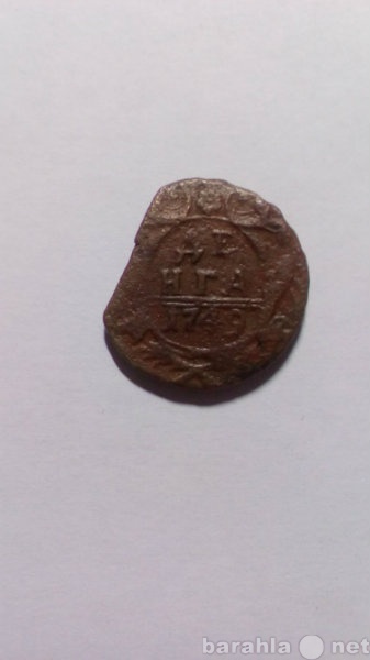 Продам: Монета Денга 1749 год Россия
