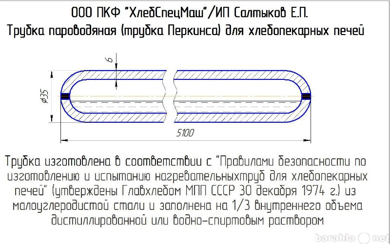 Продам: Трубки Перкинса для печей ХПА-40, ФТЛ-2.