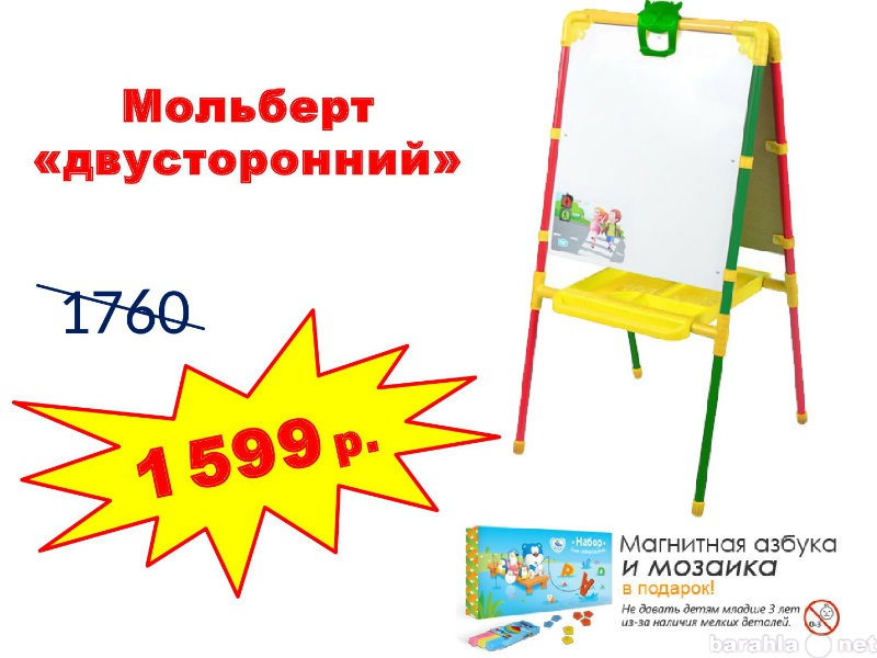 Предложение: Мольберт двусторонний (мела + маркер)