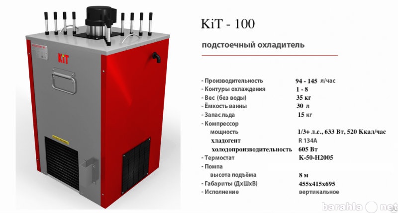 Продам: Охладитель KiT - 100