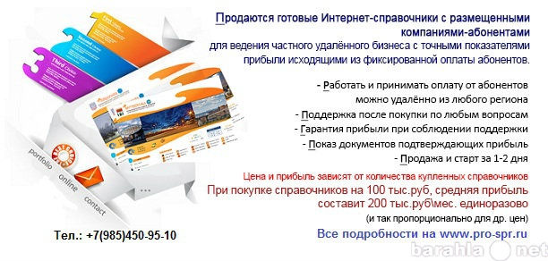 Продам: Проекты для удаленного бизнеса