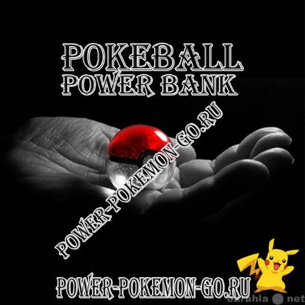 Продам: Power Bank Pokeball