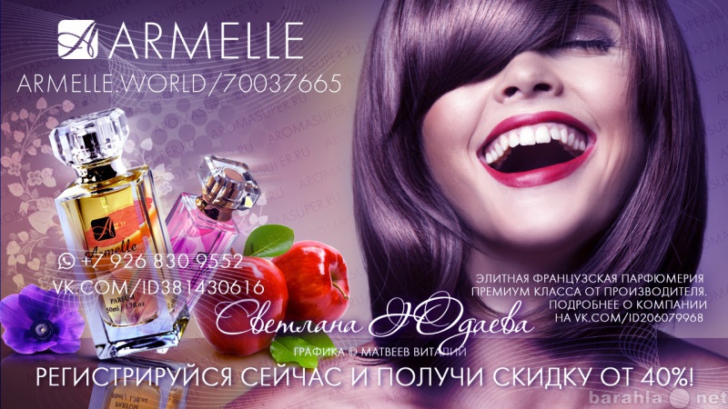 Продам: Armelle-духи-аналог известных брендов