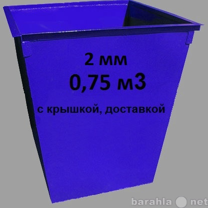 Продам: Контейнеры ТБО 2мм 0.75 м3