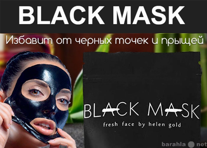 Продам: Черная маска для лица