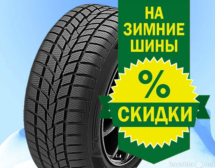 Продам: зимние автошины