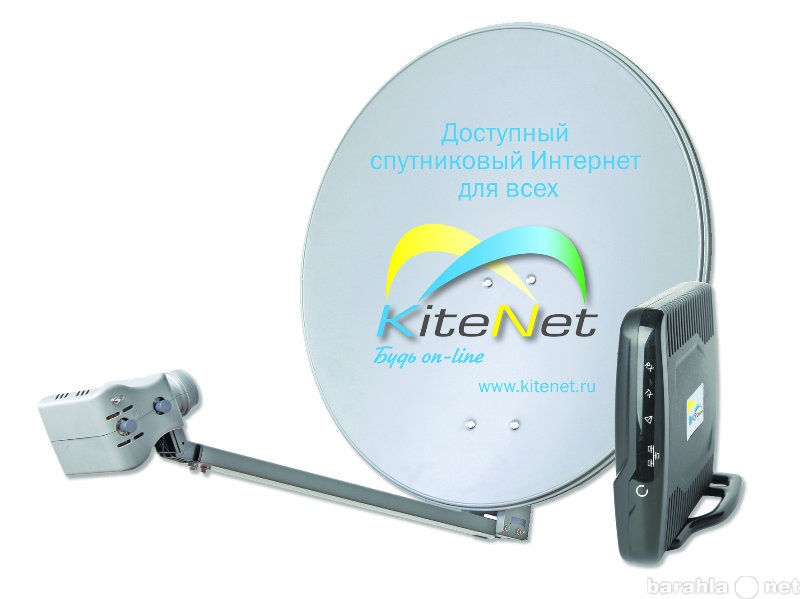 Продам: Спутниковый интернет KiteNet