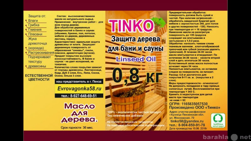 Продам: Tinko-натуральные масло для дерева
