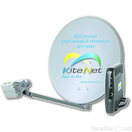 Продам: KiteNet, (Кайтнет) cпутниковый интернет