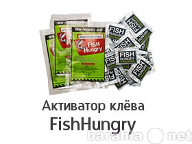 Продам: Активатор клёва FishHungry