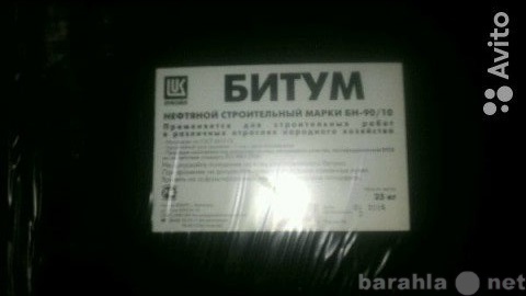 Продам: битум 25 кг