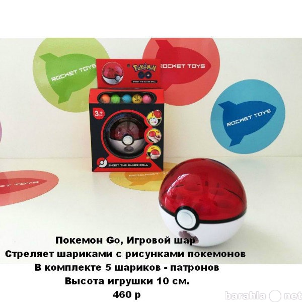 Продам: Покемон Go, Игровой шар