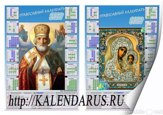 Продам: Православный (церковный) календарь 2017