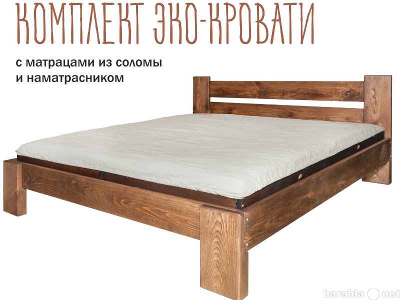 Продам: Кровать с соломенным матрацем