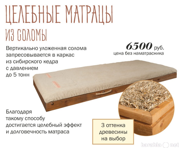 Продам: Матрац из соломы