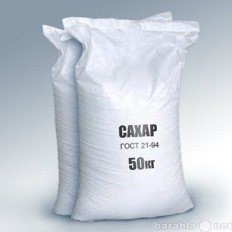 Продам: Сахар оптом ГОСТ 21-94 от производителя