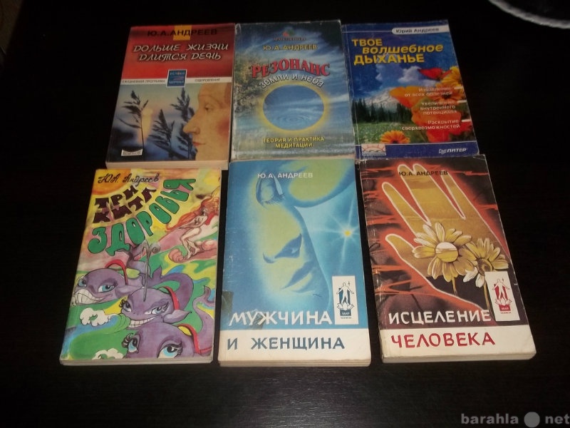 Продам: Книги о здоровье Ю. А. Андреева