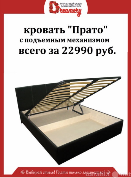 Продам: Кровать "Прато +"