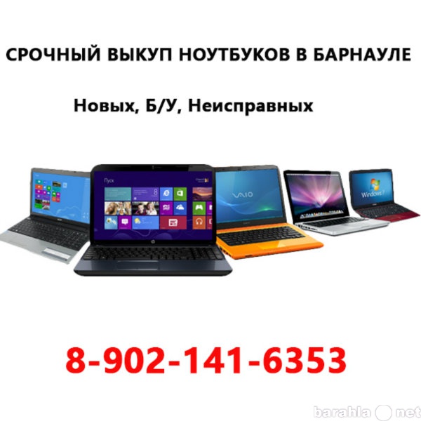 Купить Ноутбук В Барнауле Недорого Б У