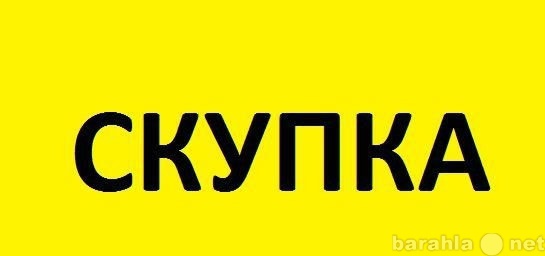 Куплю: СКУПКА ТЕХНИКИ НОУТБУКИ МОНИТОРЫ КОМПЬЮТ