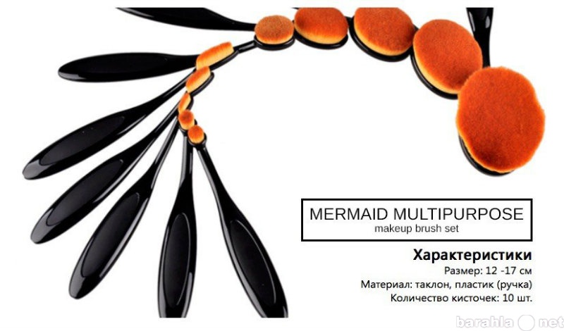 Продам: Набор Кистей Mermaid Multipurpose