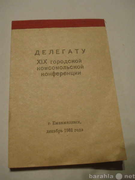 Продам: Записная книжка комсомольца СССР