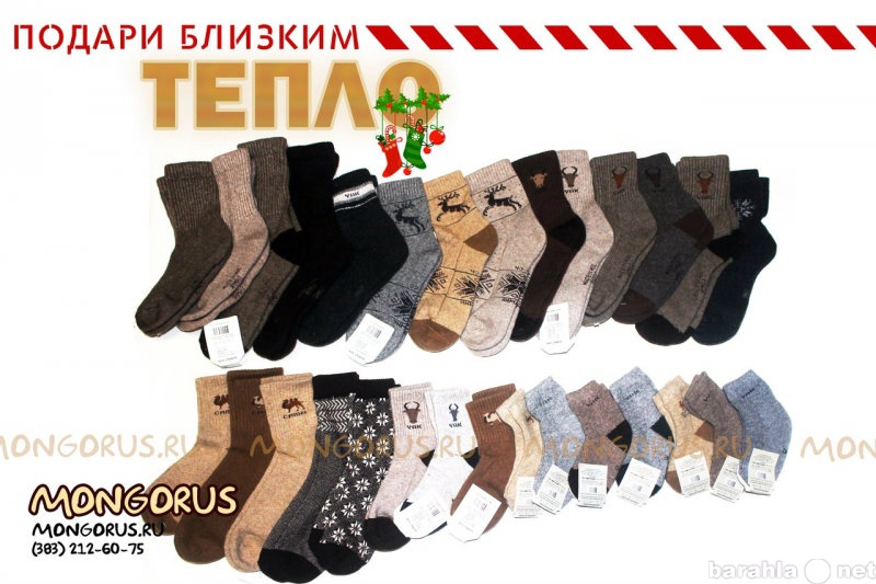 Предложение: Теплые носки из верблюжьей шерсти и шерс