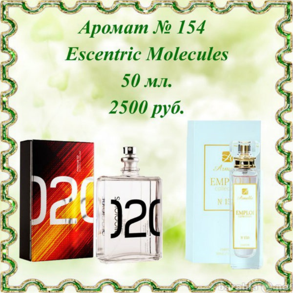 Продам: Molecule 02 Escentric Molecules